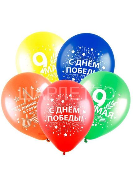 Шар "С Днем Победы. Я горжусь. 9 Мая"