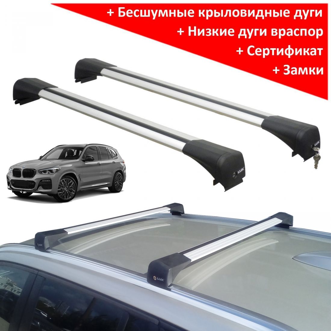 Багажник на крышу BMW X3 (G01) 2018-..., Lux Bridge, крыловидные дуги (серебристый цвет)