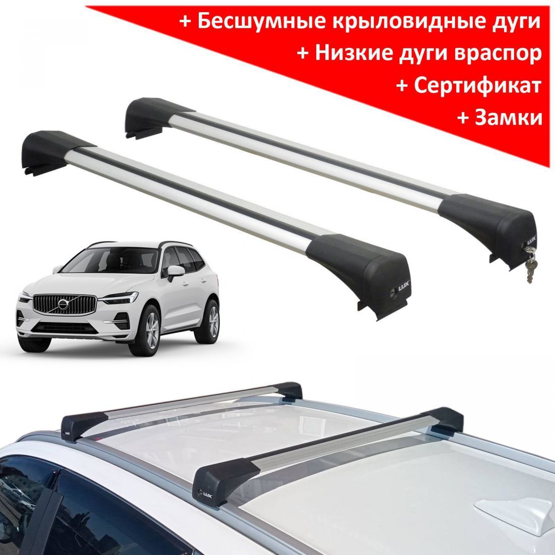 Багажник на крышу Volvo XC60 (2017-...), Lux Bridge, крыловидные дуги (серебристый цвет)