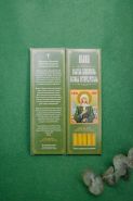 №68.Свечи восковые конусные с прополисом для домашней (келейной) молитвы , длина 21,5см., Ø 6мм. (20 шт. в коробочке)