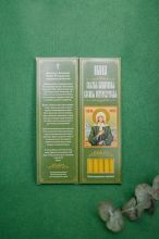 №68.Свечи восковые конусные с прополисом для домашней (келейной) молитвы , длина 21,5см., Ø 6мм. (20 шт. в коробочке)