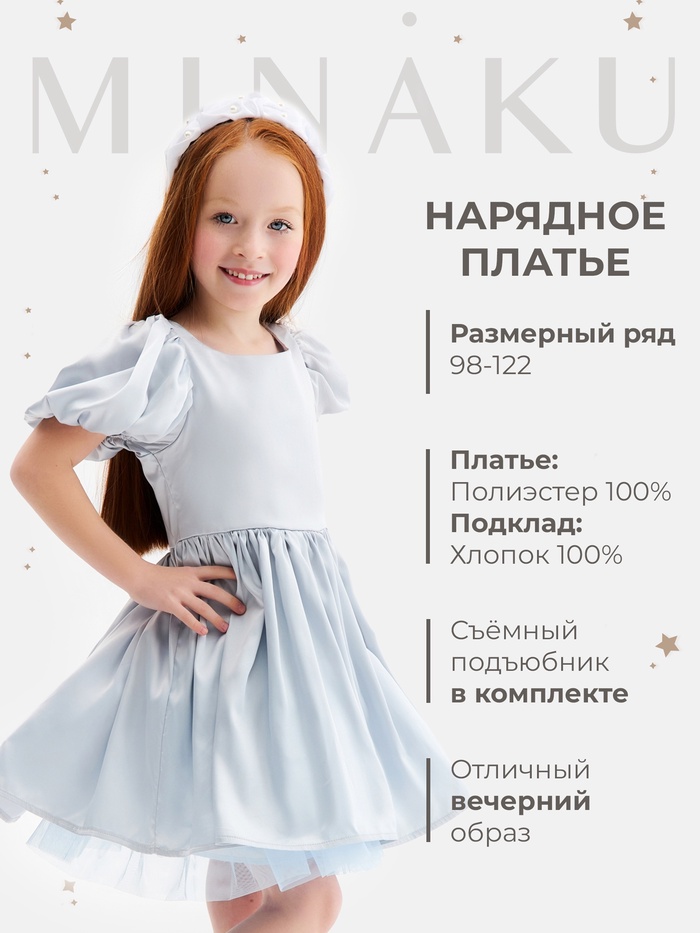 Платье нарядное детское MINAKU: PartyDress, голубое, рост 116 см