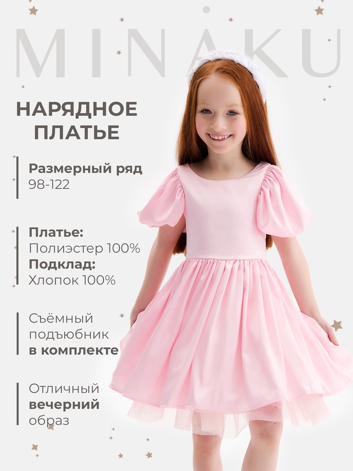 Платье нарядное детское MINAKU: PartyDress, розовое, рост 98 см