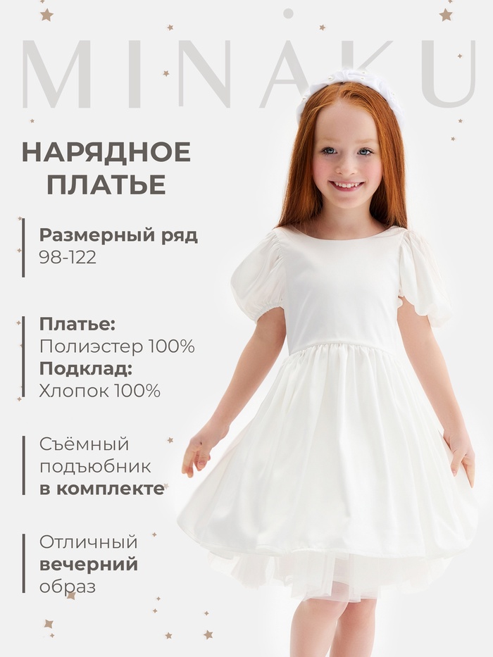 Платье нарядное детское MINAKU: PartyDress, молочное, рост 116 см