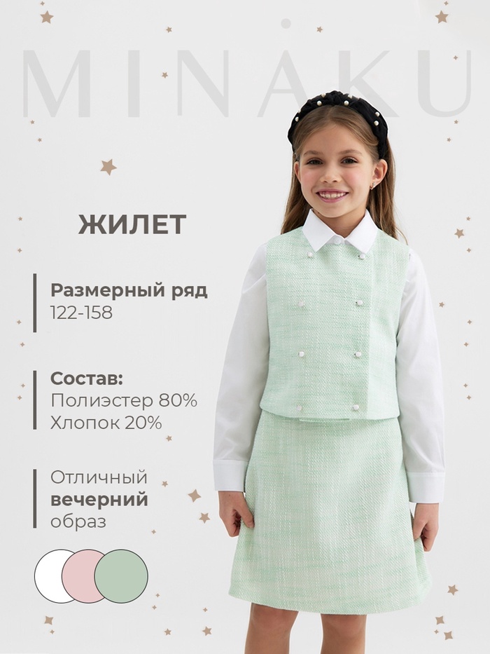 Жилетка для девочки, MINAKU :Party Dress, цвет зеленый, рост 140 см