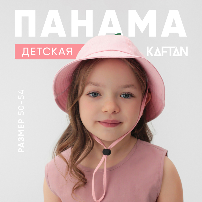 Панама детская KAFTAN, размер 50, розовая