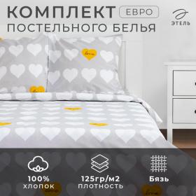 Постельное белье Этель евро "Heart" 200*217см,220*240см,70*70см-2 шт