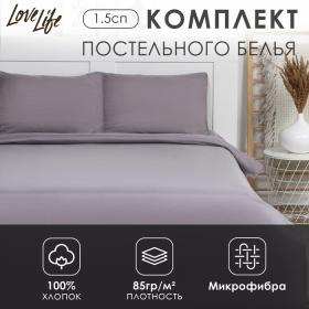 Постельное бельё LoveLife 1,5 сп "Moonlight night" 150х215 см, 150х225 см, 50х70±3 см-2шт, микрофибра 85гр