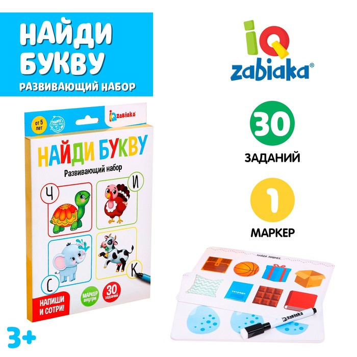 Развивающий набор «Найди букву», пиши-стирай