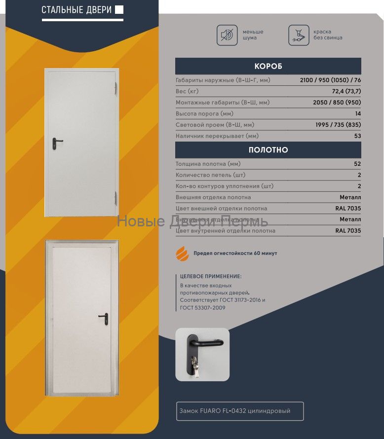 Дверь огнестойкая ДП1-60 противопожарная RAL7035 размер 850,950х2050 мм