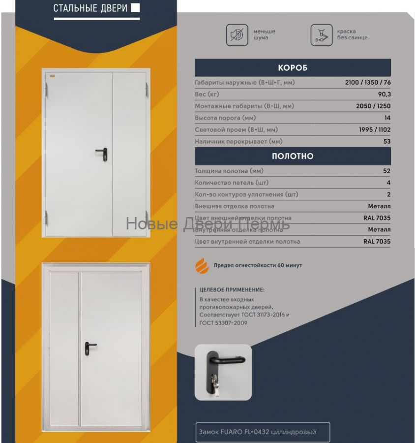 Противопожарная дверь ДП2-60 двустворчатая RAL7035 размер 1250х2050 мм