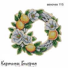 ВЕНОЧЕК_115. Набор для вышивки бисером