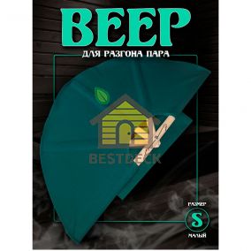 Веер для разгона пара в бане и сауне, размер S, зеленый