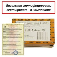 Багажник на крышу Opel Astra J (sedan/hatchback), Lux, черные крыловидные дуги