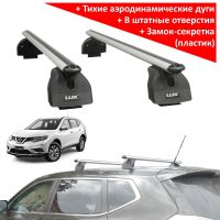 Багажник на крышу  Nissan X-Trail T32, Lux, аэродинамические дуги (53 мм)