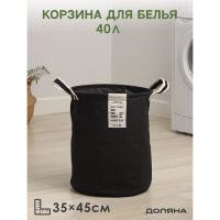 Корзина для белья круглая Доляна Laundry, 35?45 см, цвет чёрный