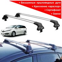 Багажник на крышу Toyota Wish AE20, 2009-2017, Lux City (без выступов), с замком, серебристые крыловидные дуги