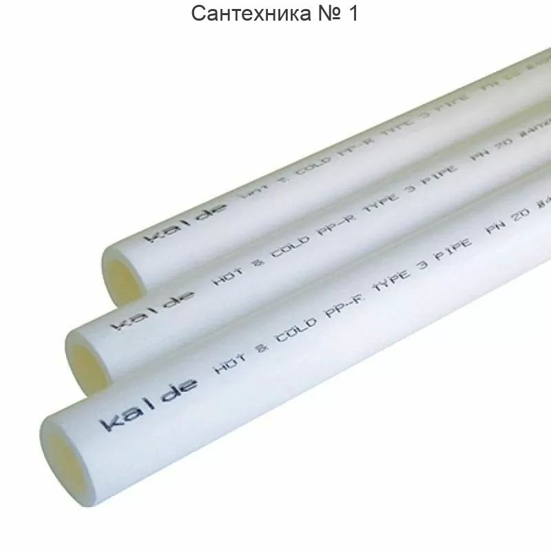 Труба полипропиленовая для водоснабжения Kalde PN20 - 75 мм