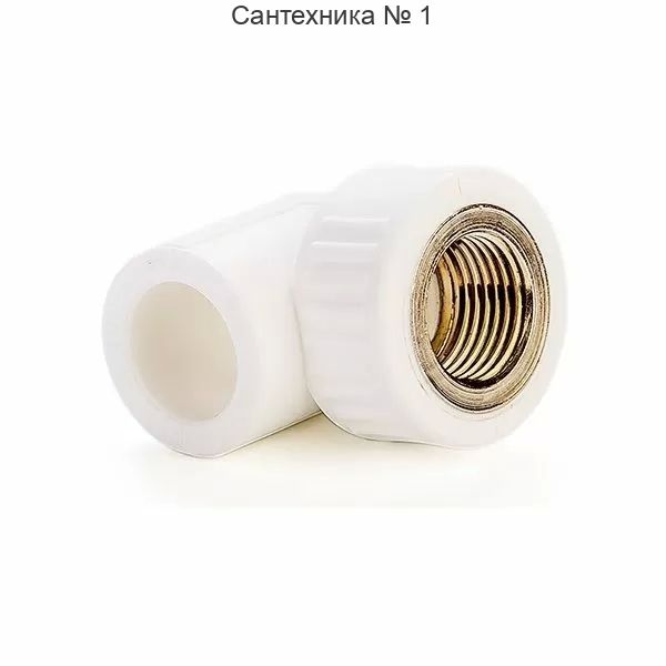 Угол с внутренней резьбой Millennium 20 х 1/2*