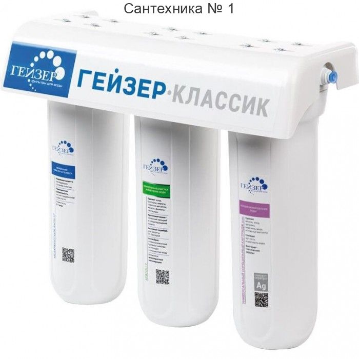 Фильтр 3-ой ГЕЙЗЕР КЛАССИК 11044