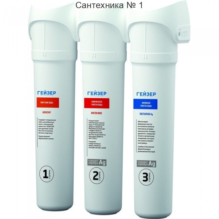 Фильтр 3-ой ГЕЙЗЕР СМАРТ МАКС 16030 макс смарт