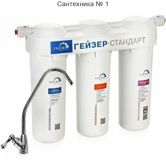 Фильтр 3-ой ГЕЙЗЕР Стандарт 19062