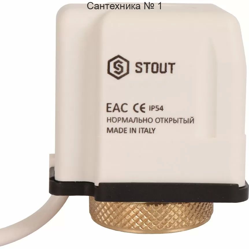 Сервопривод Stout нормально открытый 230 Вт