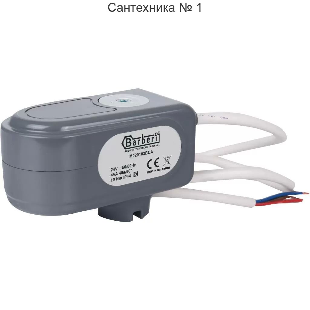 Сервопривод для шарового зонального клапана STOUT (ход 90°, кабель 1м, 40 сек, 24V, 4 полюса)