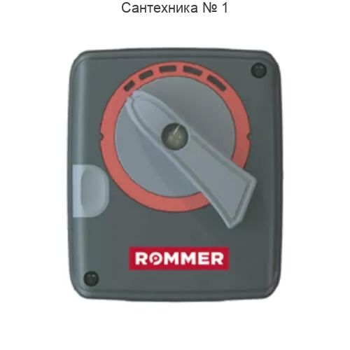 Сервопривод ротационный Rommer (230 В, 120 сек)