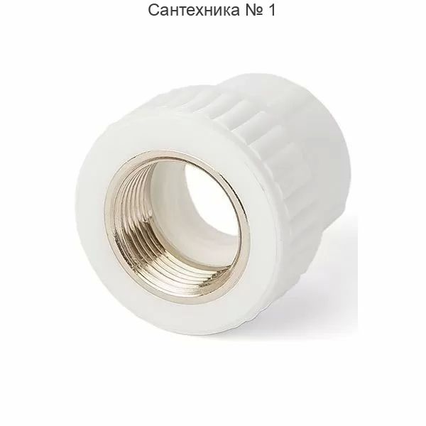 Муфта внутренняя резьба Millennium ВР 25 х 1*