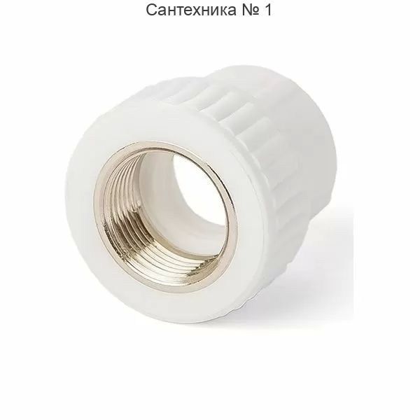 Муфта внутренняя резьба Millennium ВР 32 х 1*