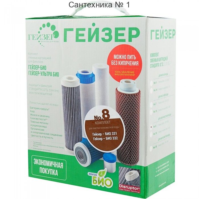 Набор картриджей для фильтра 3-ой (БИО жёст.) №8 (6/1шт) ГЕЙЗЕР 50036