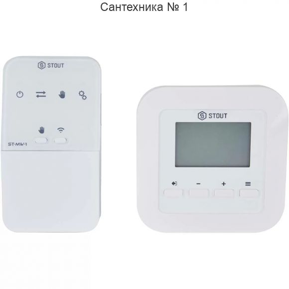 Беспроводной комнатный двухпозиционный регулятор STOUT ST-295v2, белый