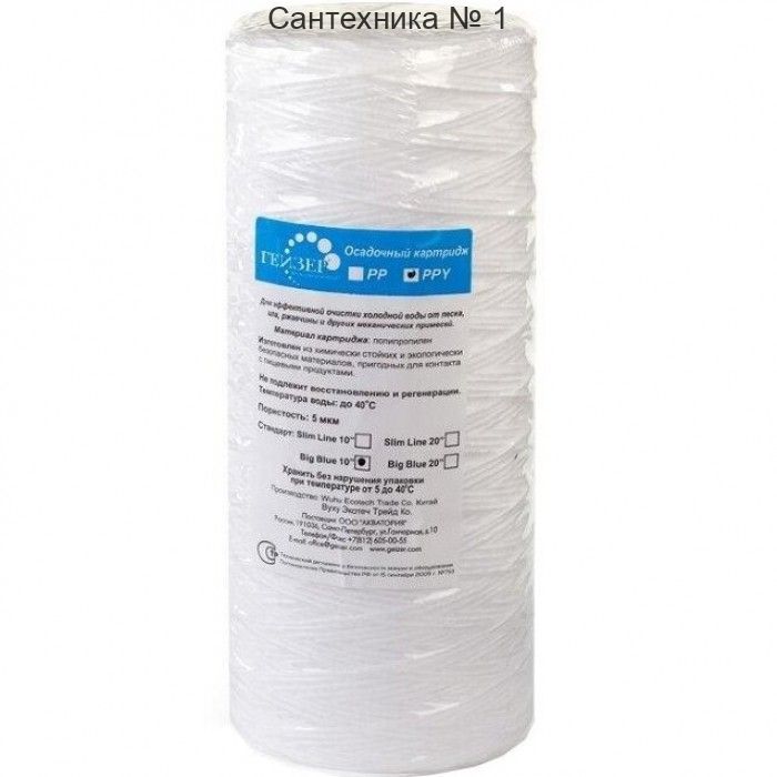 Картридж Big blue 10 ниточный (5мкр) ГЕЙЗЕР 28050