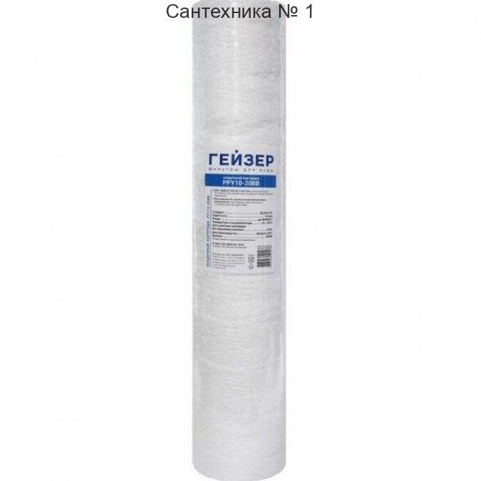 Картридж Big blue 20 ниточный (10мкр) ГЕЙЗЕР 28058