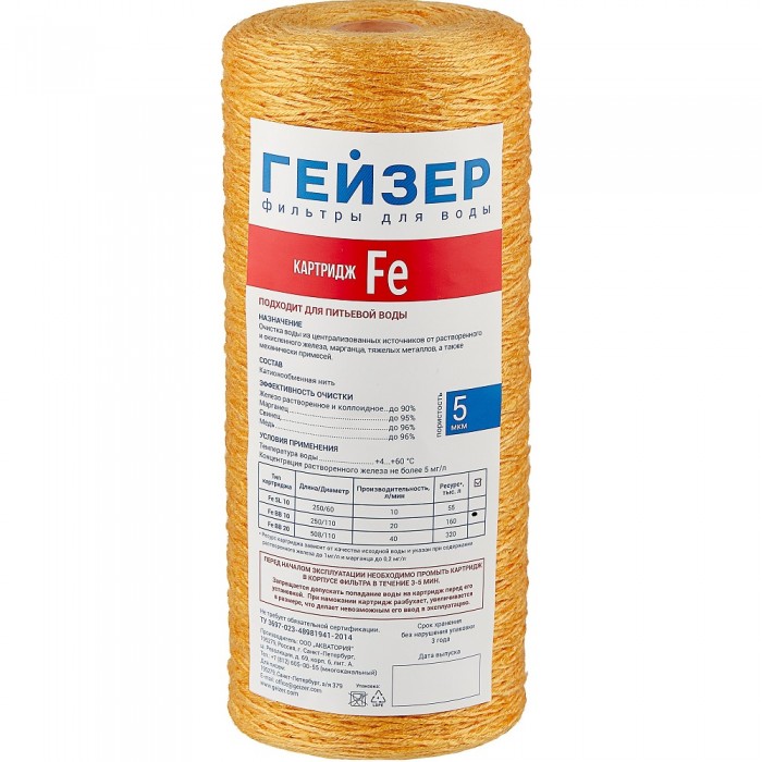 Картридж Big blue Fe-10 ОБЕЗЖЕЛЕЗИВАЮЩИЙ ниточный ГЕЙЗЕР 28124