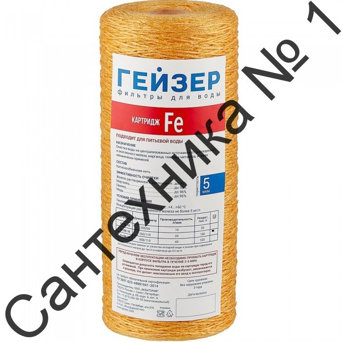 Картридж Big blue Fe-10 ОБЕЗЖЕЛЕЗИВАЮЩИЙ ниточный ГЕЙЗЕР 28124