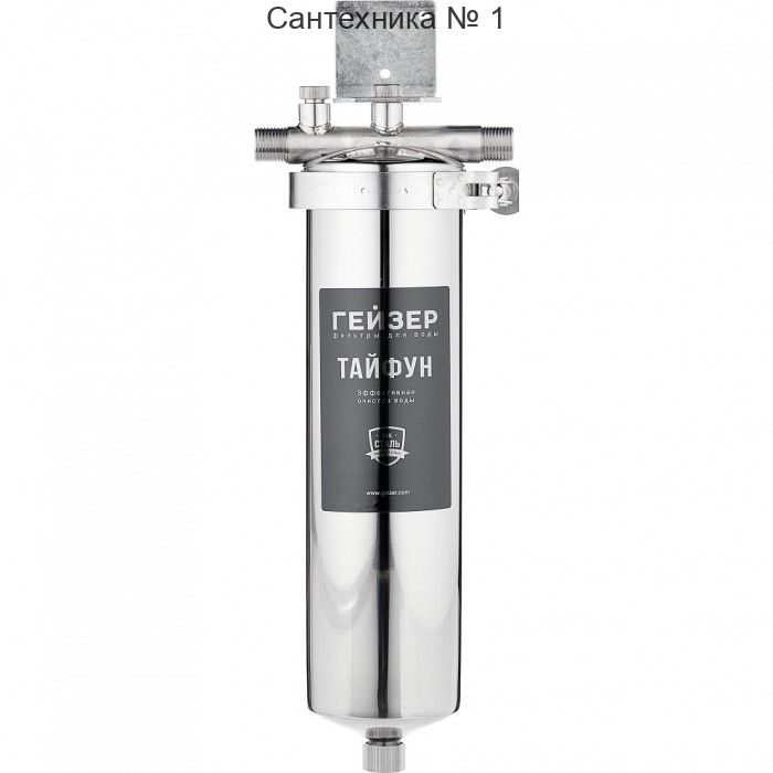 Колбовый фильтр (МЕТАЛЛ) 10SL-1/2 ГЕЙЗЕР Тайфун 50651