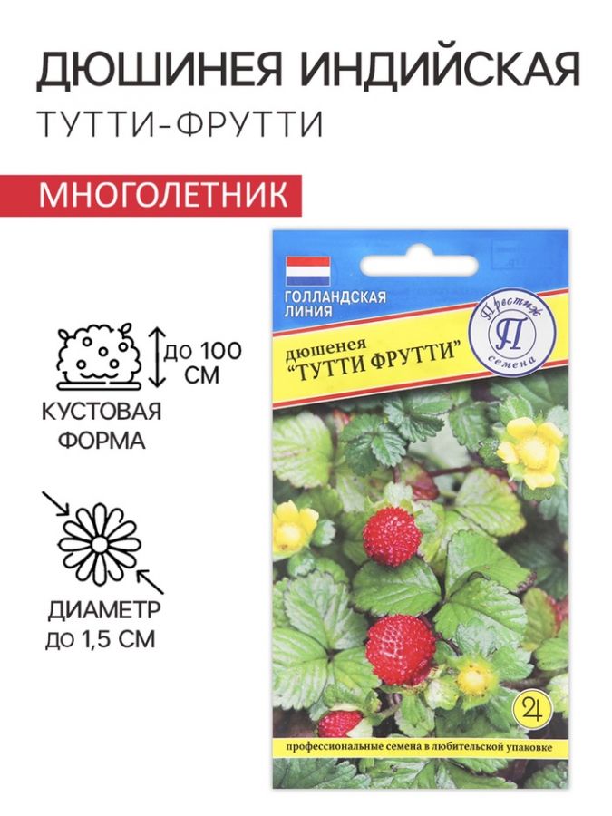 Семена цветов Дюшинея индийская "Тутти-Фрутти", 0,1 гр
