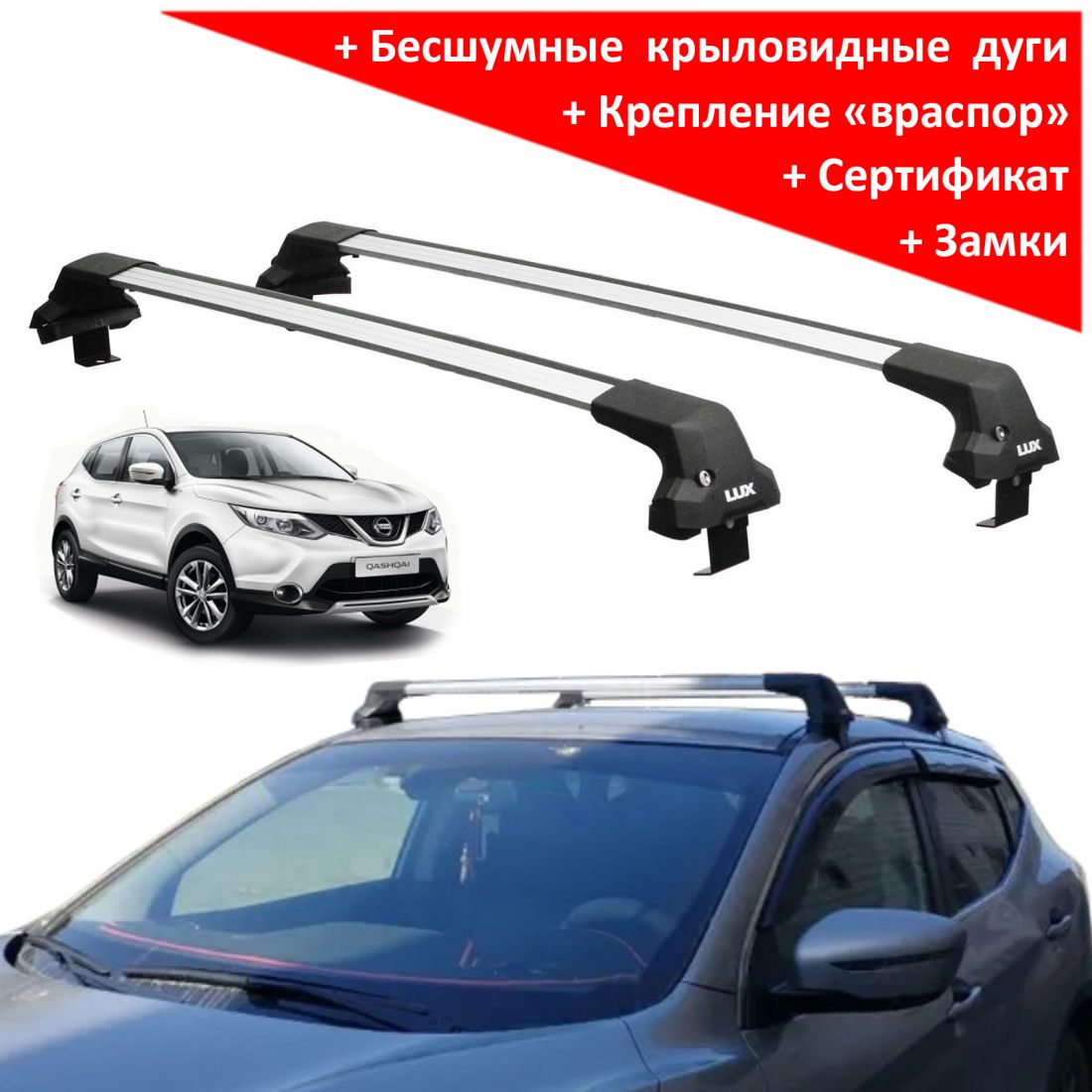 Багажник на крышу Ниссан Кашкай 2013-2022, без рейлингов (Nissan Qashqai J11), Lux City, серебристые дуги