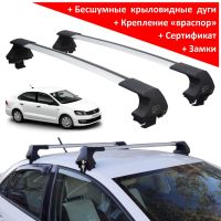 Багажник на крышу Volkswagen Polo V (2010-2019), ED Tana, с замком, серебристые крыловидные дуги