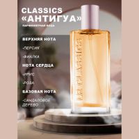 CLASSICS «Антигуа» Парфюмерная вода