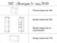 МС "Венеция-1" (ВИД 10) 2,5 м.