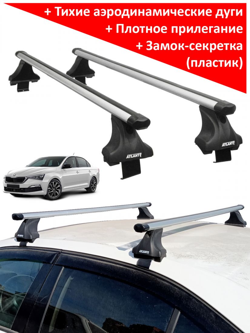 Багажник на крышу Skoda Rapid, Атлант, аэродинамические дуги Эконом, опора Е