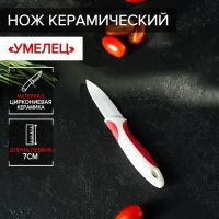 Нож керамический Доляна «Умелец», лезвие 7 см, цвет красный