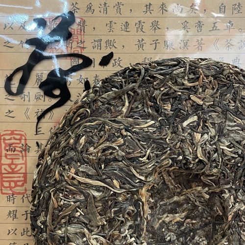 ПУЭР(ШЕН)ЗЕЛЕНЫЙ Блин (ЮаньЧа )380 гр 2009 г КОН МИН ИУ САН