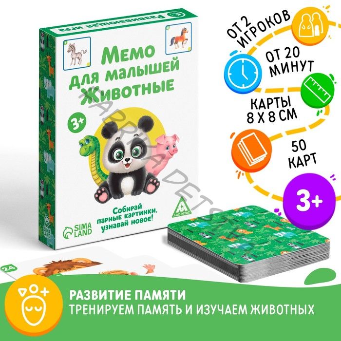 Настольная игра «Мемо для малышей. Животные», 50 карт, 3+