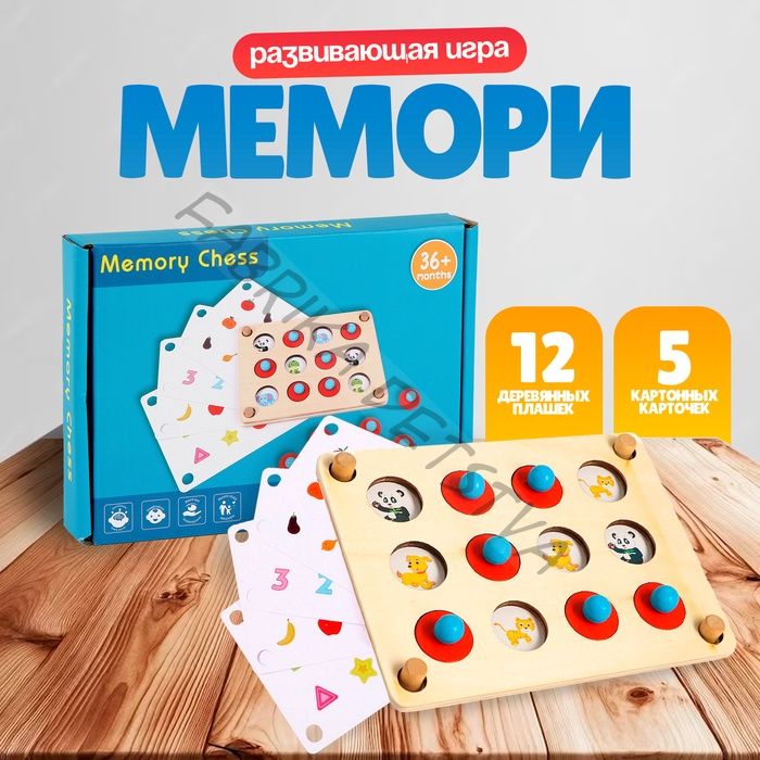 Детская развивающая игра «Мемори» 13.5x18.5x2.8 см