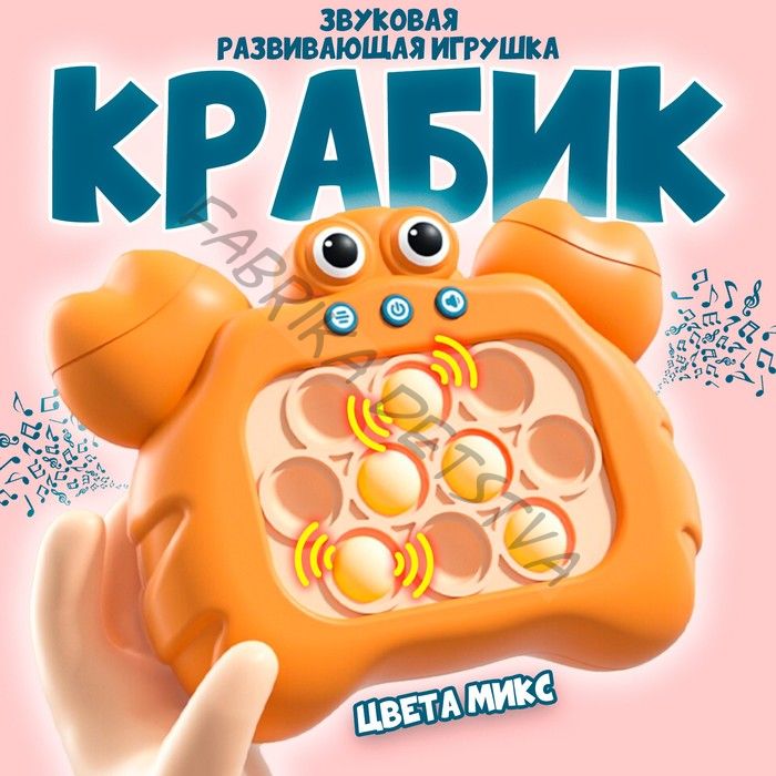 Электронный поп-ит«Крабик», музыкальная, цвета МИКС