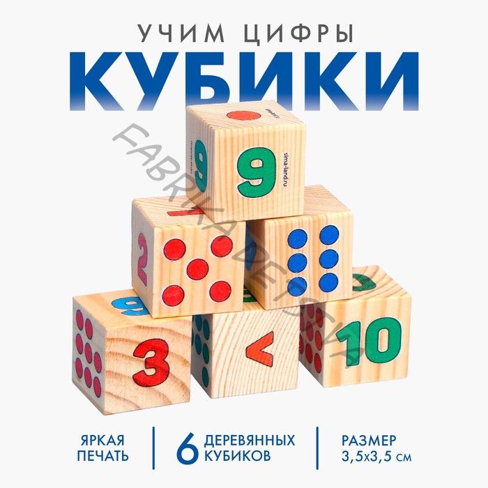 Кубики из натурального дерева «Учим цифры»